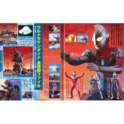 決定版 全ウルトラ怪獣完全超百科 ウルトラマンティガ～ウルトラマンマックス編 テレビマガジンデラックス : 講談社 | HMV&BOOKS  online - 9784065288931