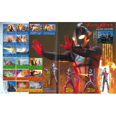 決定版 全ウルトラ怪獣完全超百科 ウルトラマンメビウス