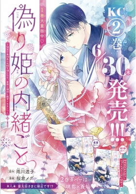 なかよし 2022年 7月号 : なかよし編集部 | HMV&BOOKS online - 010330722