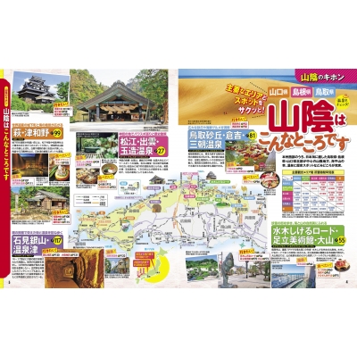 るるぶ 山陰 出雲 松江 鳥取 萩 '23 るるぶ情報版 中国 : るるぶ