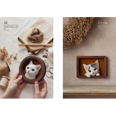 羊毛フェルトから生まれる猫の肖像 「わくねこ」の作り方 : Sachi
