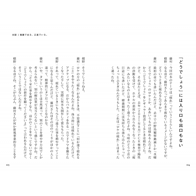 なんだか疲れる : 藤村忠寿 / 嬉野雅道 | HMV&BOOKS online