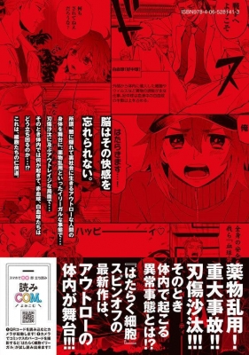 はたらく細胞 シリーズ 67冊 細菌 血小板 イリーガル はたらく細胞イリーガル 1 ヤングマガジンKC : 次恒一 | HMV&BOOKS