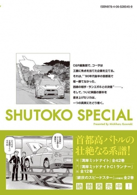 首都高spl 8 ヤングマガジンkc 楠みちはる Hmv Books Online 首都高spl 8 ヤングマガジンkc 楠みちはる Hmv Books Online