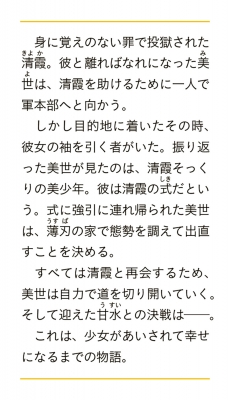 わたしの幸せな結婚 六 富士見L文庫 : 顎木あくみ | HMV&BOOKS online