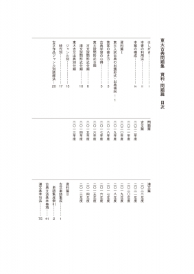 2023年度用 鉄緑会東大古典問題集 資料・問題篇 / 解答篇 2013-2022