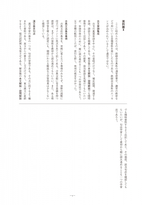 2023年度用 鉄緑会東大古典問題集 資料・問題篇 / 解答篇 2013-2022