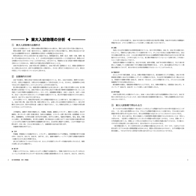 2023年度用 鉄緑会東大物理問題集 資料・問題篇 / 解答篇 2013-2022