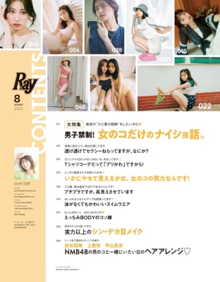 Ray (レイ)2022年 8月号【表紙：岡崎紗絵】 : Ray編集部 | HMV&BOOKS