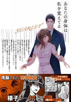 甘い懲罰 SCARLET-私は看守専用ペット 3 Clair TLcomics : いづみ翔 | HMVu0026BOOKS online -  9784434306396