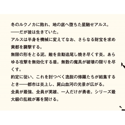 異修羅 6 栄光纂奪者 電撃の新文芸 : 珪素 | HMV&BOOKS online - 9784049141573