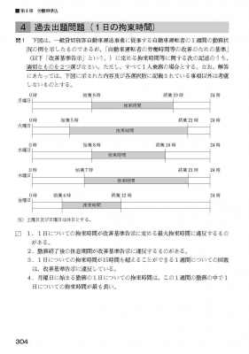 運行管理者試験問題と解説 旅客編 令和4年8月受験版 | HMV&BOOKS online - 9784862752161