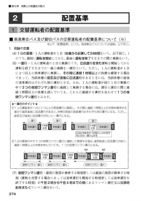 運行管理者試験問題と解説 旅客編 令和4年8月受験版 | HMV&BOOKS online - 9784862752161