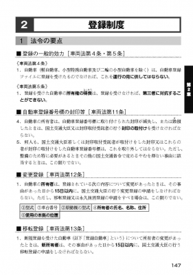 令和6年3月CBT試験受験版 運行管理者試験 問題と解説 貨物編