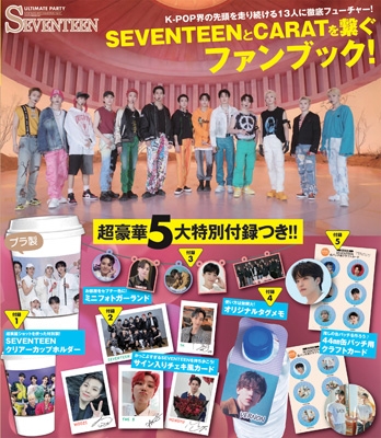 K-POP BOYS BEST COLLECTION VOL.17 SEVENTEEN ULTIMATE PARTY