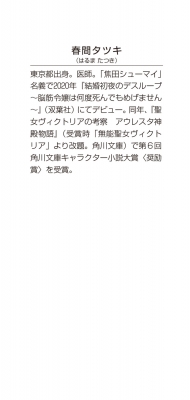 聖女ヴィクトリアの考察 2 角川文庫 : 春間タツキ | HMV&BOOKS online