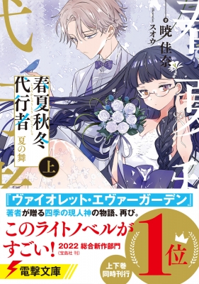 春夏秋冬代行者【公式】 (@syunkasyuutou04) / X