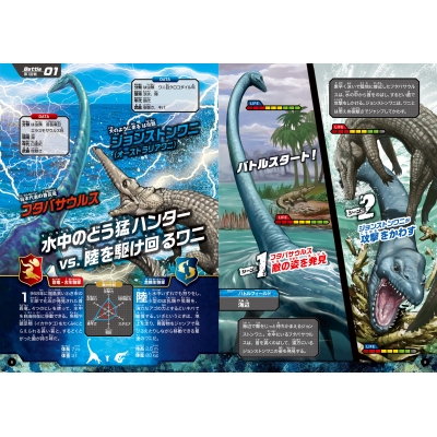 危険生物vs恐竜・古生物水中王超バトル図鑑 : 新宅広二