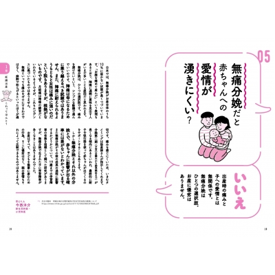 新生児科医・小児科医ふらいと先生の子育て「これってほんと?」答え