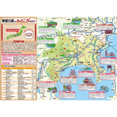 県別マップル 神奈川県道路地図 : 昭文社編集部 | HMV&BOOKS online