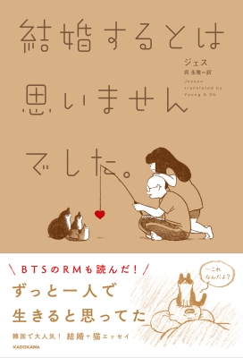 結婚するとは思いませんでした I Didn T Think Things Would Turn Out Like This ジェス Hmv Books Online 結婚するとは思いませんでした I Didn T Think Things Would Turn Out Like This ジェス Hmv Books Online