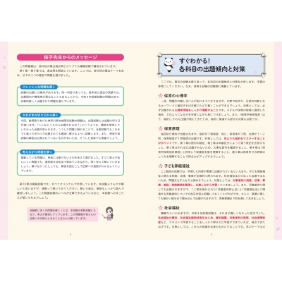 保育士試験〜社会福祉〜2023オリジナル問題集
