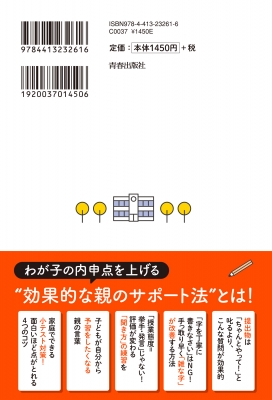 高校受験「内申点」を90日でアップさせる本 : 桂野智也 | HMV&BOOKS
