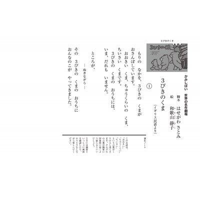 紙芝居 3びきのくま イギリス民話より かみしばい 世界の名作
