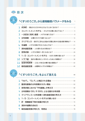 塩とメダカとくすりのうごき 水槽図でイメージする薬物動態の本 福岡憲泰 Hmv Books Online