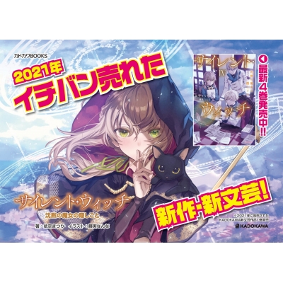 サイレント・ウィッチ 沈黙の魔女の隠しごと 4 カドカワBOOKS