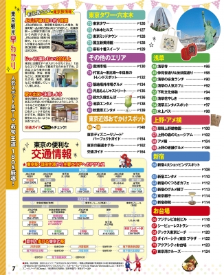 るるぶ東京観光 '23 るるぶ情報版 関東 : るるぶ旅行ガイドブック編集