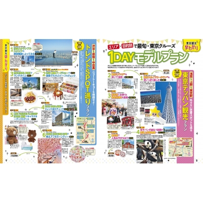 るるぶ東京観光 '23 るるぶ情報版 関東 : るるぶ旅行ガイドブック編集