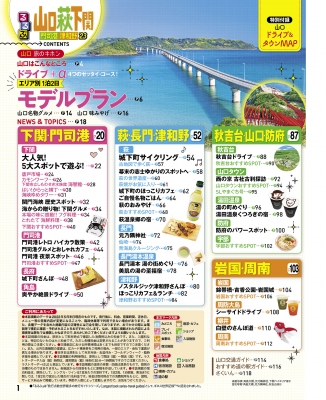 るるぶ山口 萩 下関 門司港 津和野 