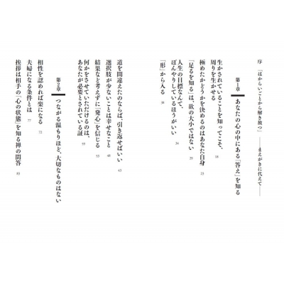 禅が教える人生の答え 「幸福の種」はどこにある? PHP文庫 : 枡野俊明