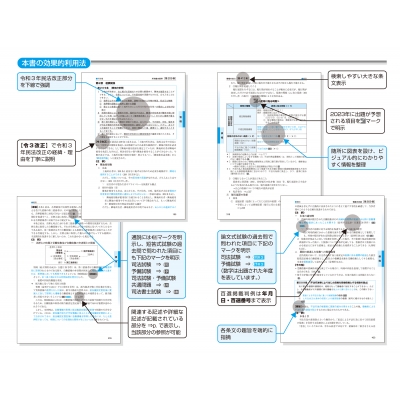 司法試験&予備試験完全整理択一六法 民法 2023年版 司法試験&予備試験 