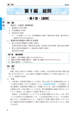 司法試験&予備試験完全整理択一六法 民法 2023年版 司法試験&予備試験