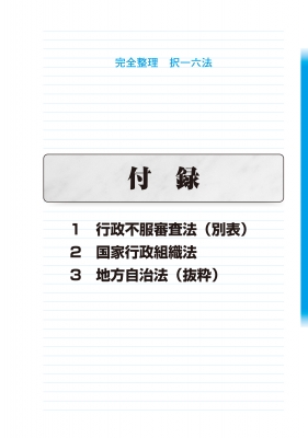 司法試験u0026予備試験完全整理択一六法 行政法 2023年版 司法試験u0026予備試験対策シリーズ : 東京リーガルマインド LEC総合研究所司 法試験部 |  HMVu0026BOOKS online - 9784844974758