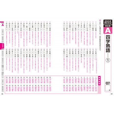 漢字検定2級頻出度順問題集 : 資格試験対策研究会 | HMV&BOOKS online - 9784471411718