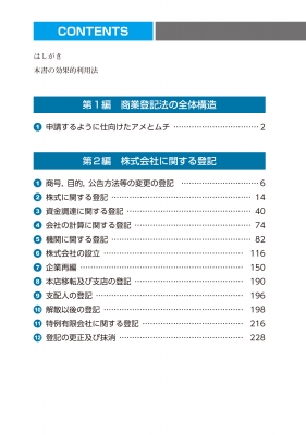 司法書士 合格ゾーンポケット判 択一過去問肢集 6|令和5年版 商業登記