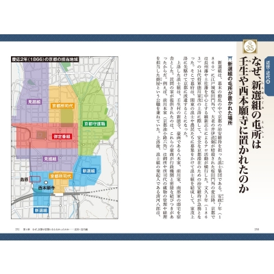 カラー版 地形と地理でわかる京都の謎 宝島社新書 : 青木康