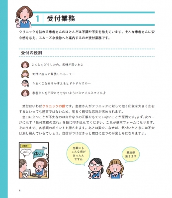 ユーキャンの医療事務 リアルにわかるお仕事マニュアル クリニック編