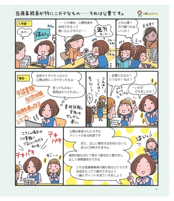 ユーキャンの医療事務お仕事マニュアル ゼロからわかる公費ガイド
