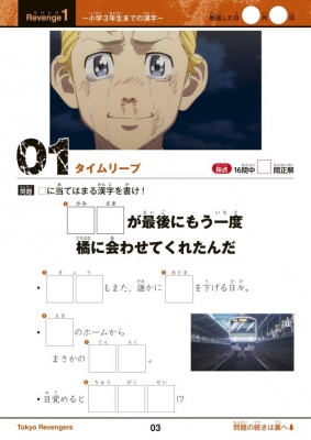 東京リベンジャーズ 復習 漢字ドリル 講談社 Hmv Books Online