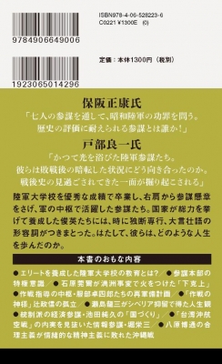 昭和の参謀 講談社現代新書 前田啓介 Hmv Books Online