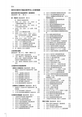 施設基準等の事務手引令和4年4月版 診療報酬算定のための : 社会