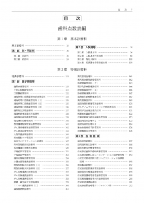 ラッピング無料】 歯科点数表の解釈 令和4年4月版 - 本