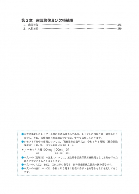 気質アップ 事例で学ぶ 歯科レセプト作成と点検 令和2年4月 本