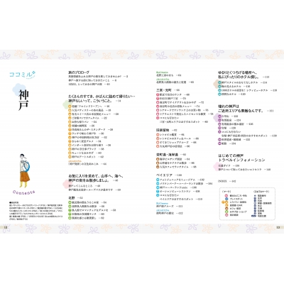 神戸 関西 3 ココミル Hmv Books Online