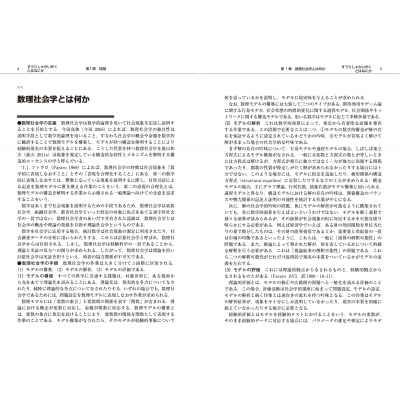 数理社会学事典 : 数理社会学会数理社会学事典刊行委員会 | HMV&BOOKS