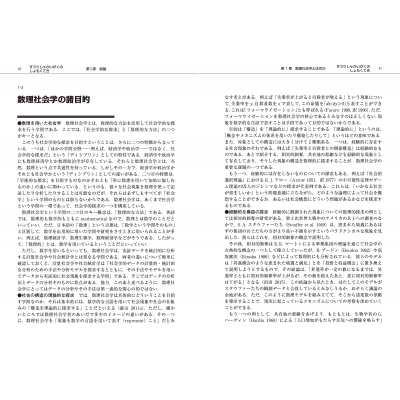 数理社会学事典 : 数理社会学会数理社会学事典刊行委員会 | HMV&BOOKS